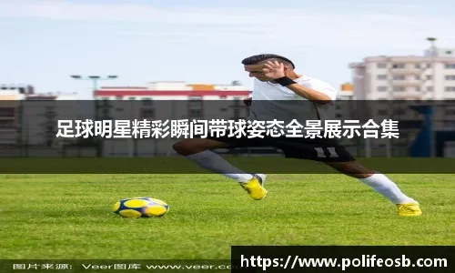 剑南春丨热刺1-1桑德兰，本-戴维斯建功，布罗贝伊扳平比分